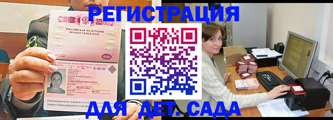 прописка ребенка в Сергаче